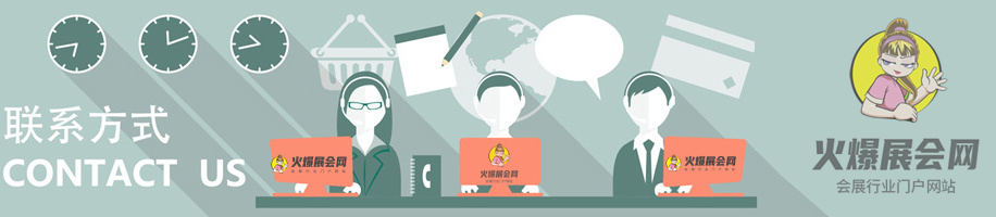 火爆展會(huì)網(wǎng).jpg 火爆展會(huì)網(wǎng).jpg